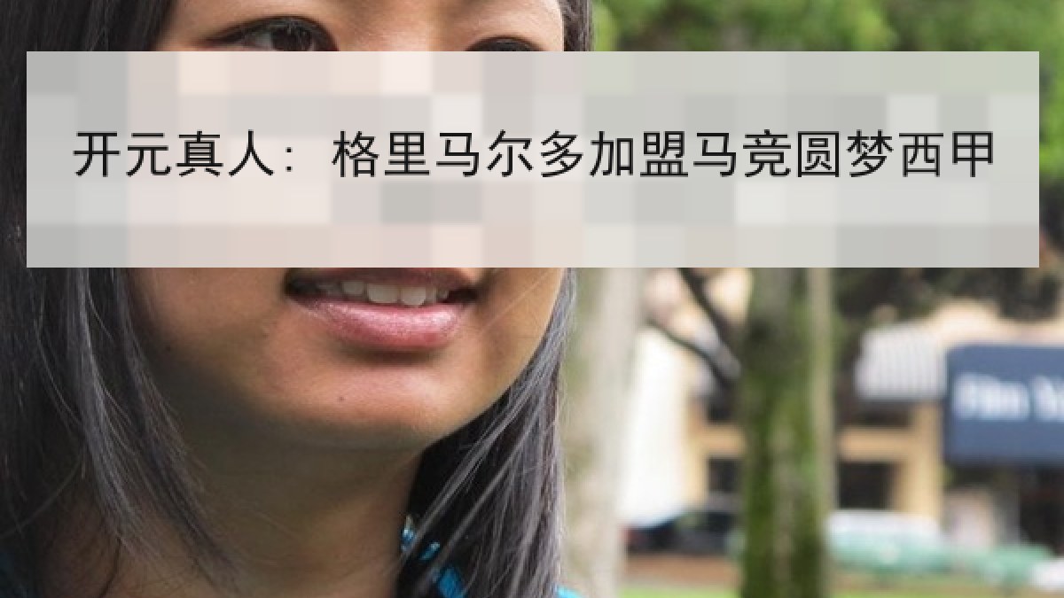开元真人: 格里马尔多加盟马竞圆梦西甲 开元真人: 格里马尔多加盟马竞圆梦西甲