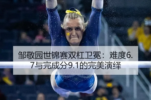zou-jing-yuan-shi-jin-sai-shuang-gang-wei-mian-nan-du-yu-wan-cheng-fen-de-wan-mei-yan-yi-2-618.jpg